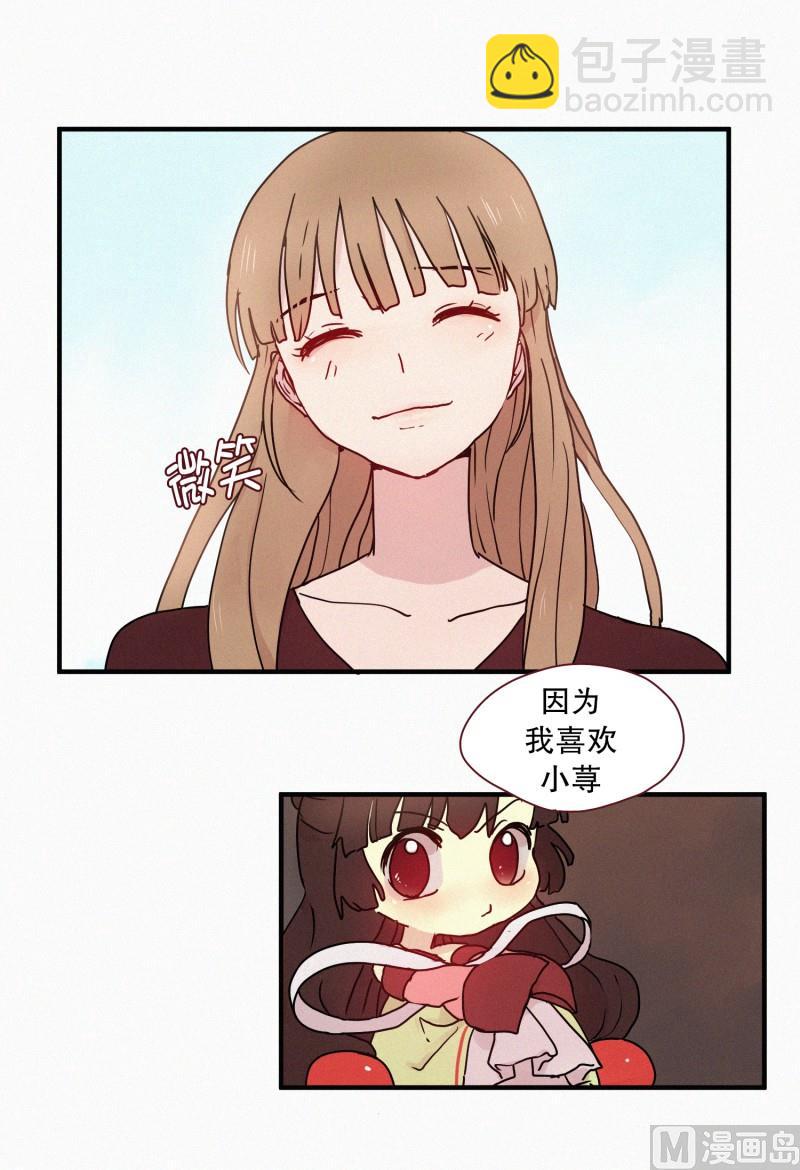 《田螺姑娘》55.态度 第12页