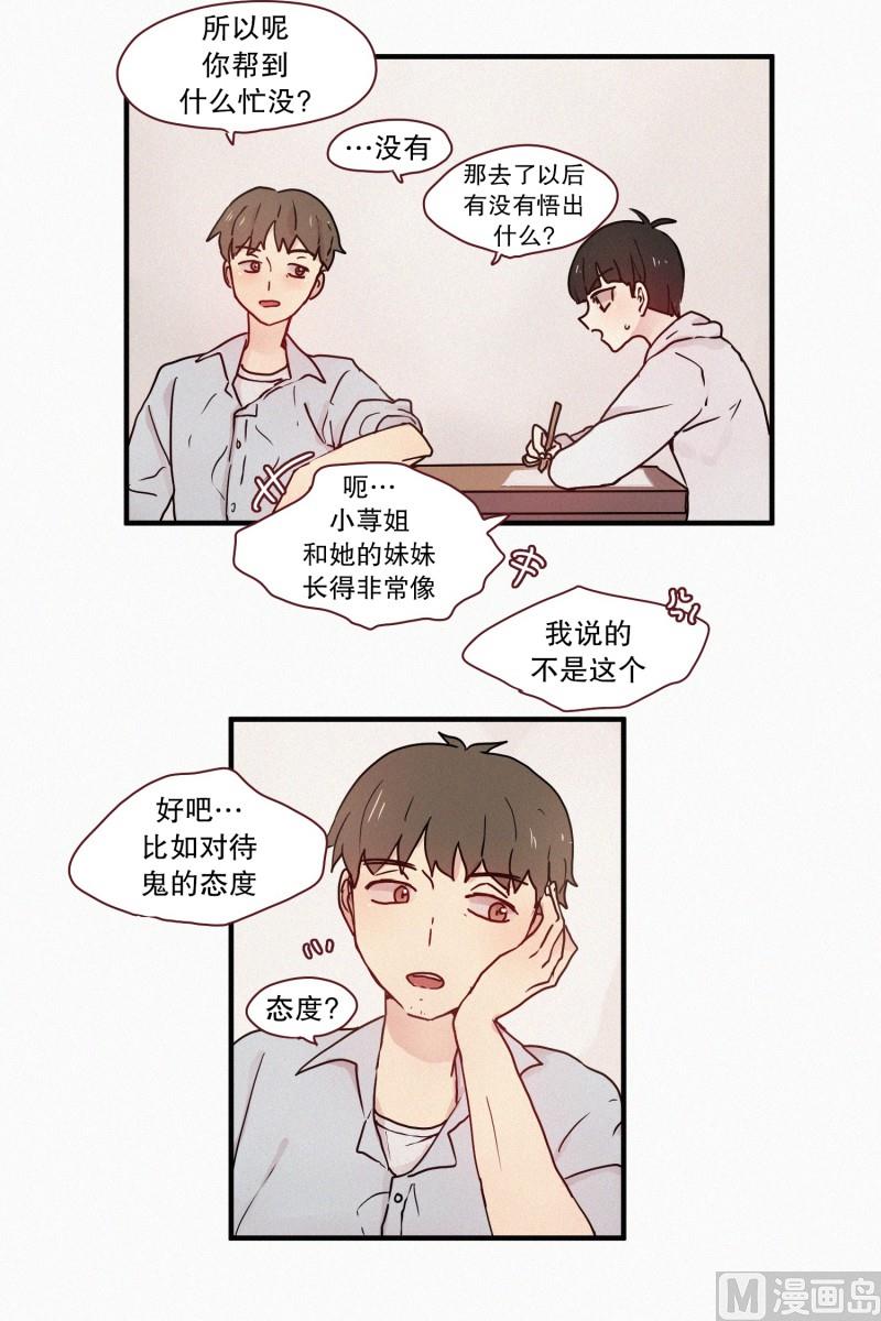 《田螺姑娘》55.态度 第15页