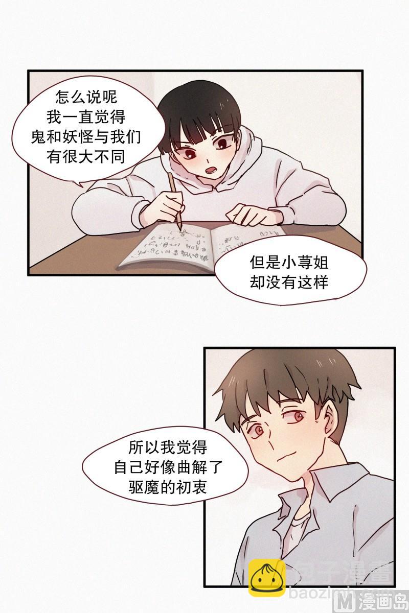《田螺姑娘》55.态度 第16页