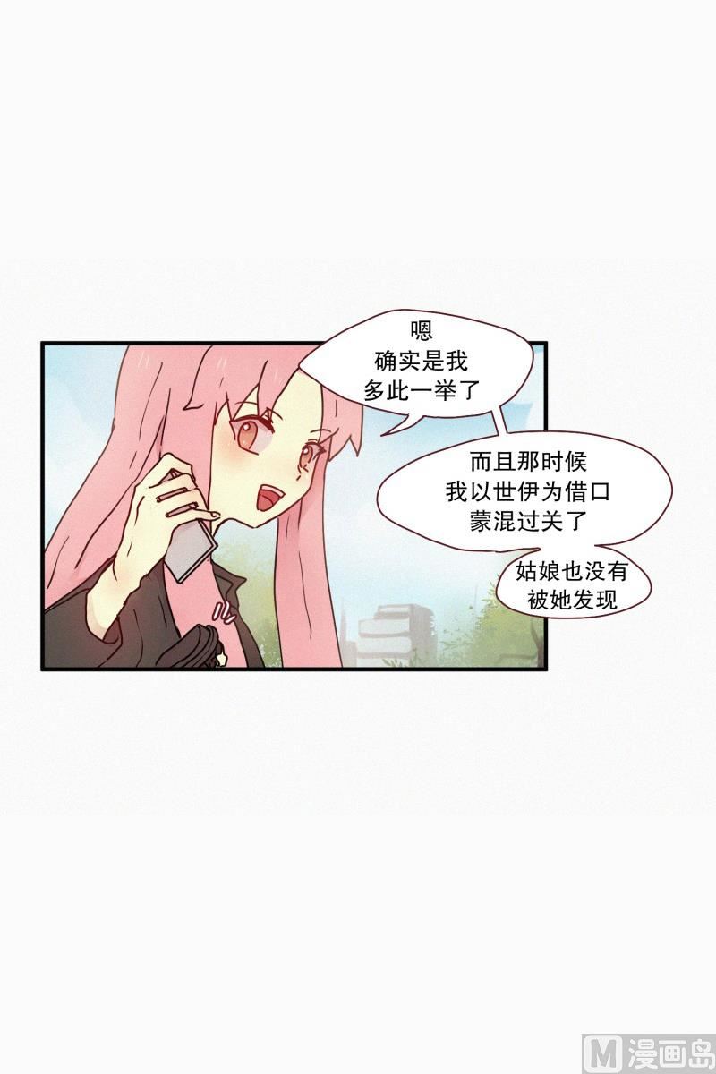《田螺姑娘》55.态度 第4页