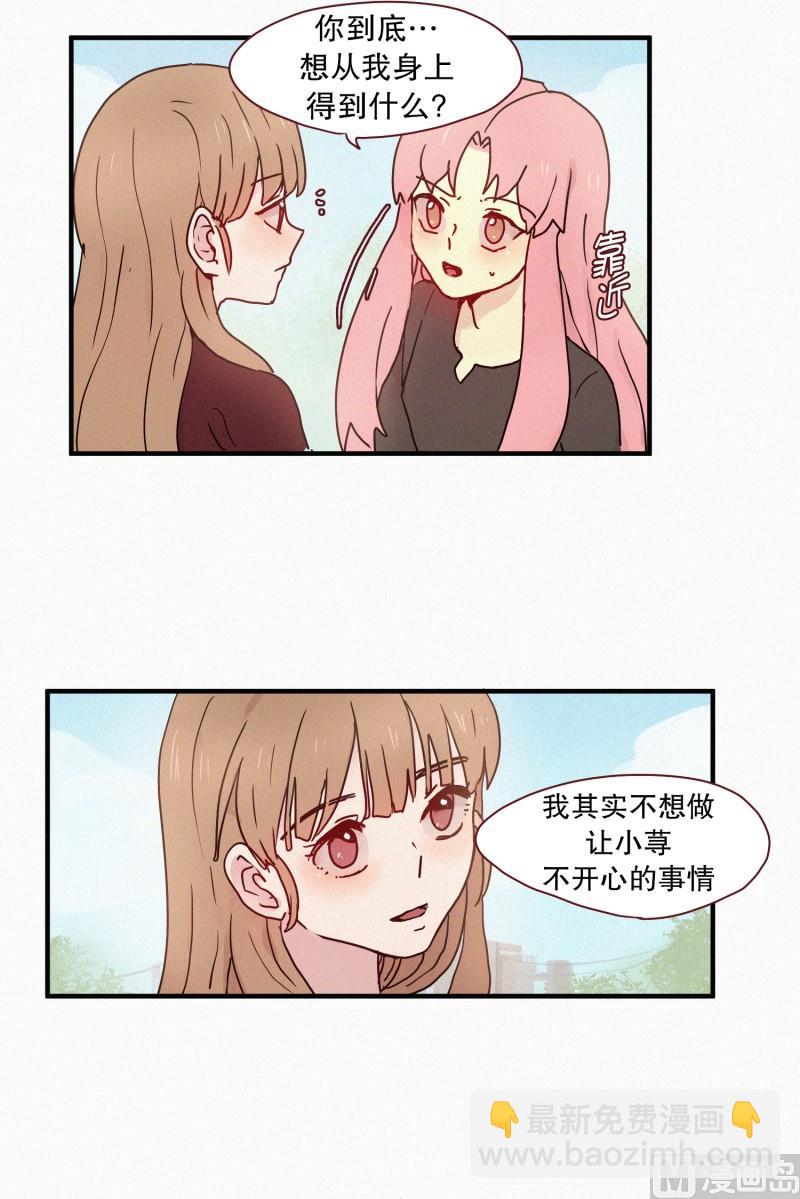 《田螺姑娘》55.态度 第9页