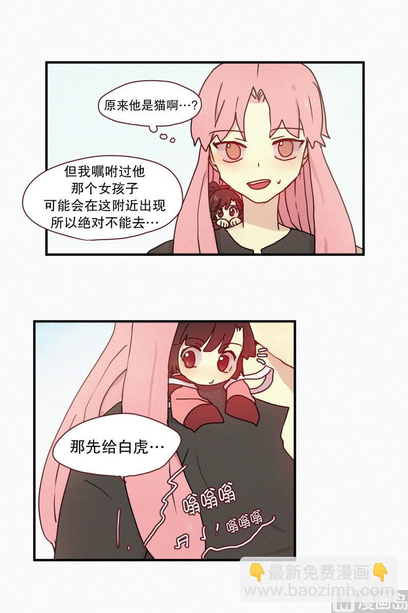 《田螺姑娘》56.驱魔的目的 第11页