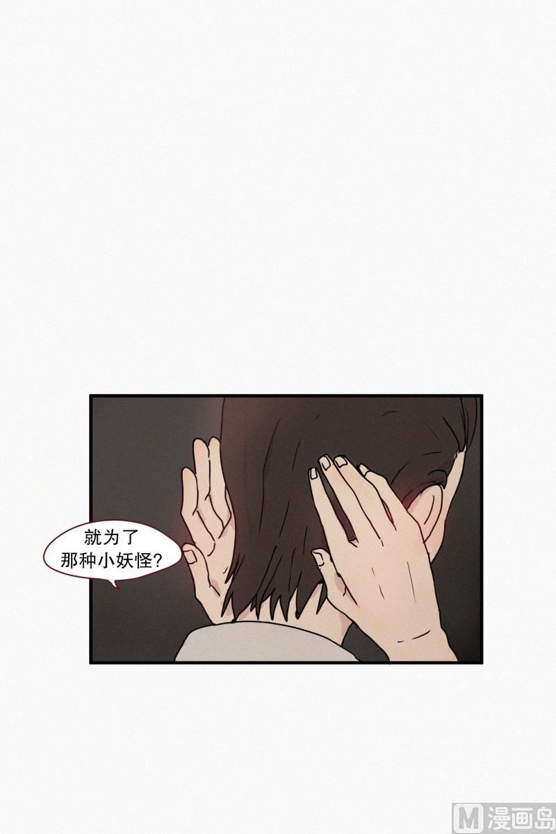 《田螺姑娘》56.驱魔的目的 第13页