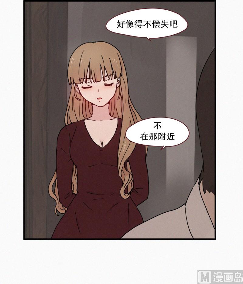 《田螺姑娘》56.驱魔的目的 第14页