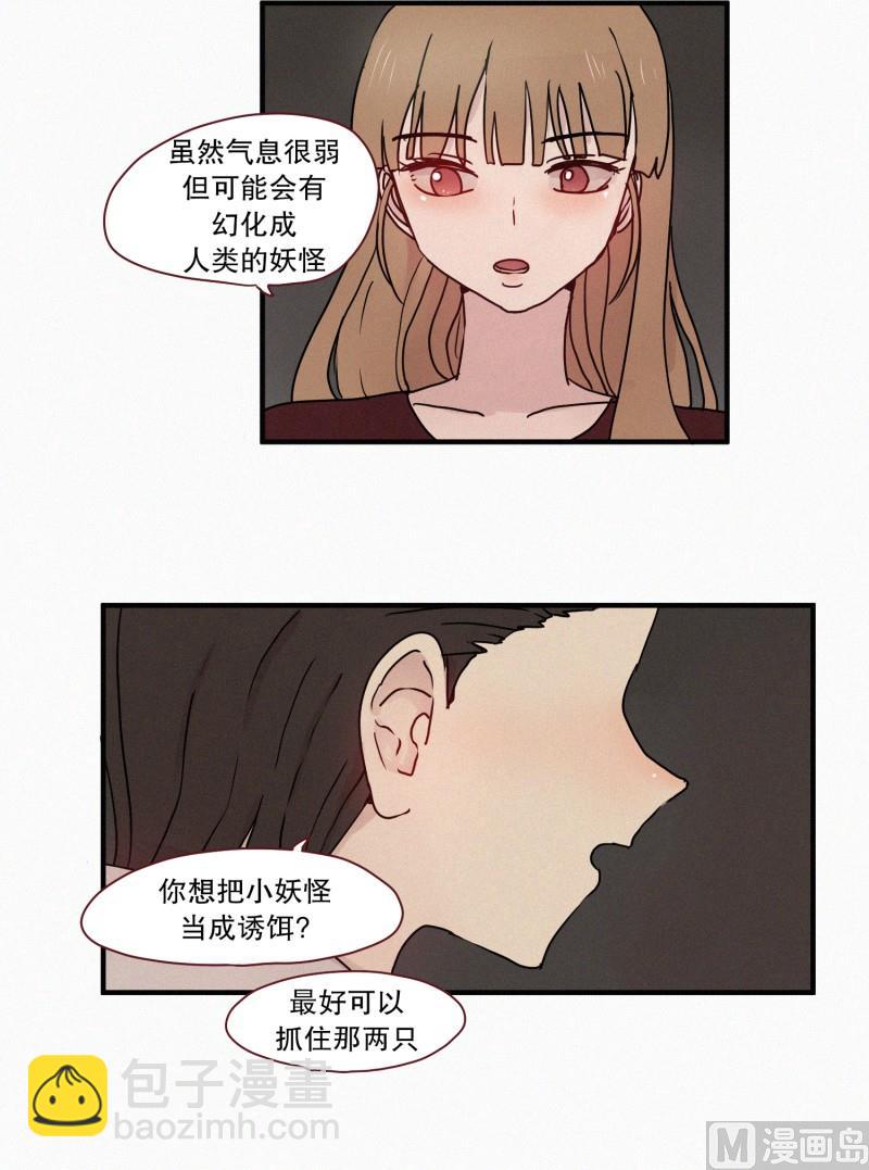 《田螺姑娘》56.驱魔的目的 第15页