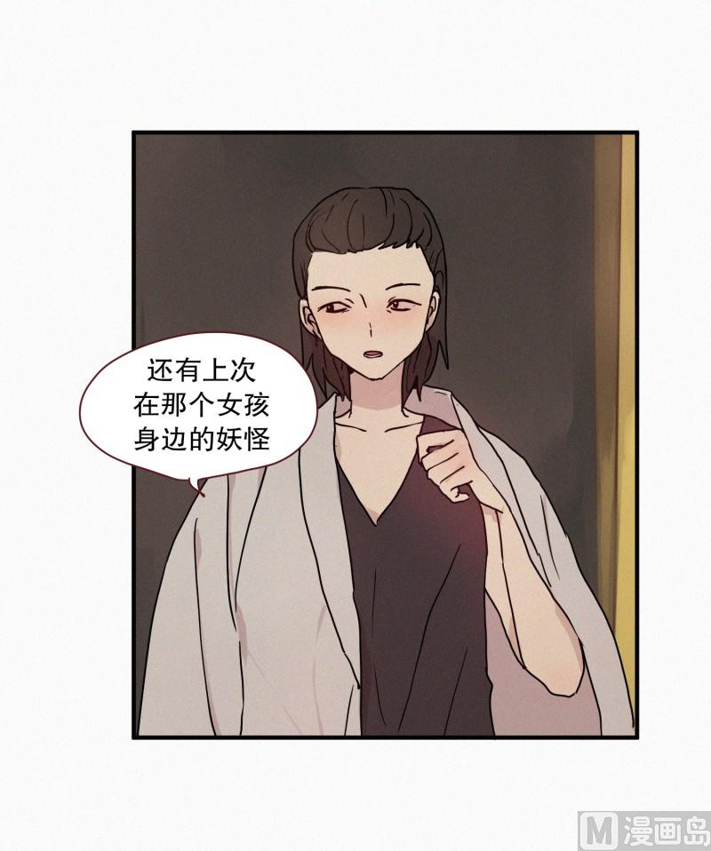 《田螺姑娘》56.驱魔的目的 第18页