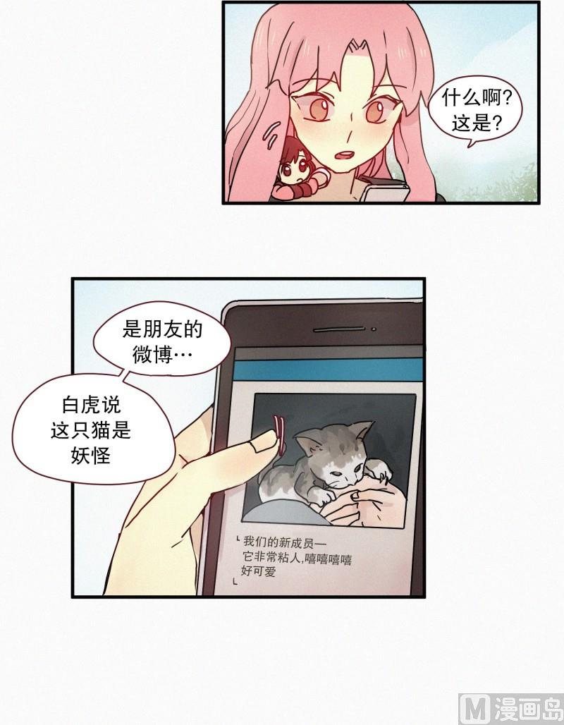 《田螺姑娘》56.驱魔的目的 第2页