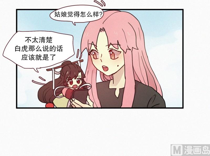 《田螺姑娘》56.驱魔的目的 第3页