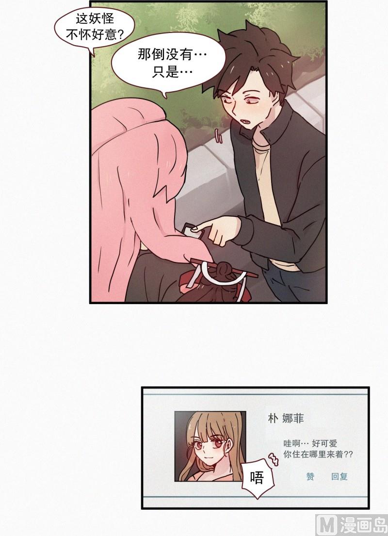 《田螺姑娘》56.驱魔的目的 第4页