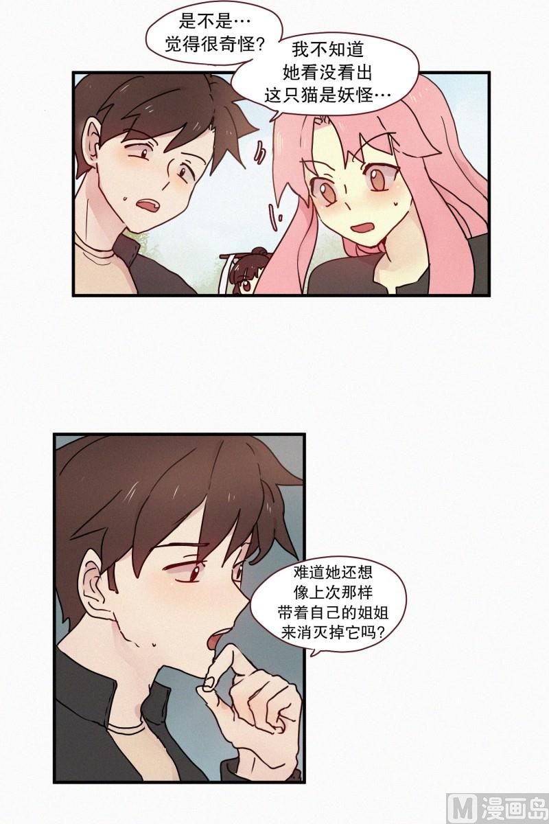 《田螺姑娘》56.驱魔的目的 第5页