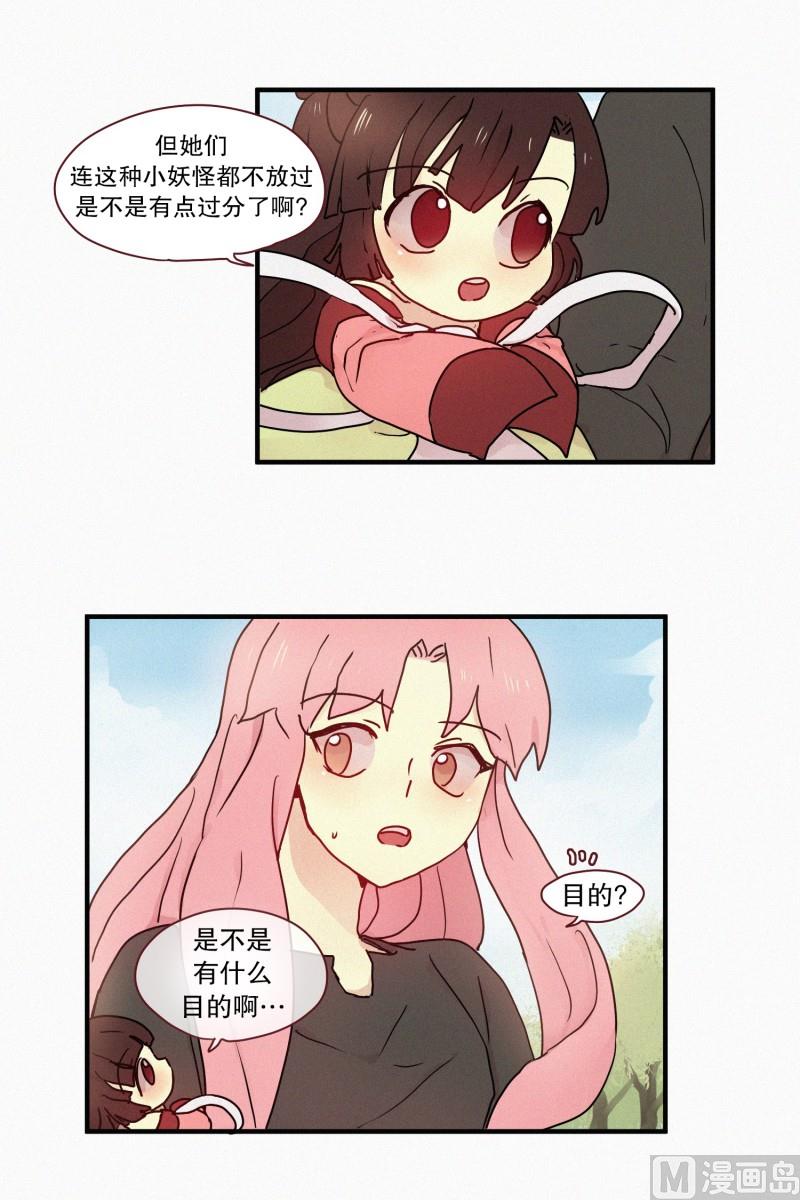 《田螺姑娘》56.驱魔的目的 第6页