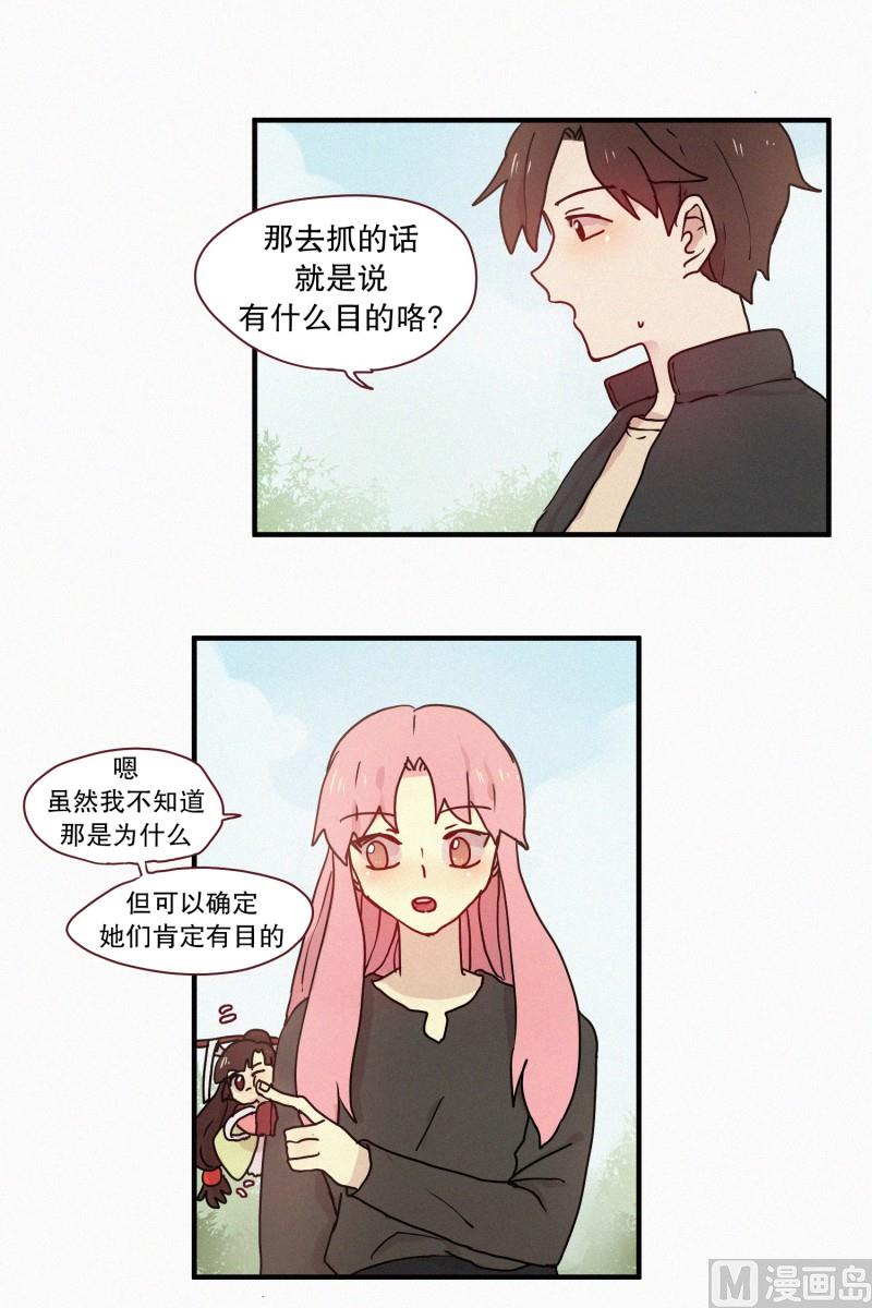 《田螺姑娘》56.驱魔的目的 第9页