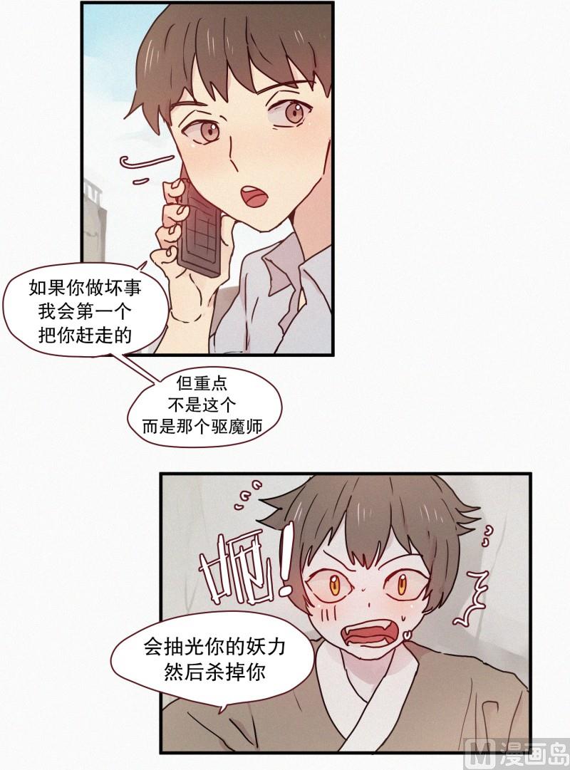 《田螺姑娘》59.猫妖（二） 第10页