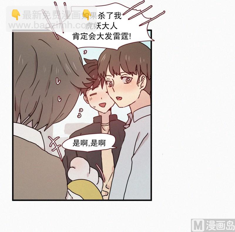 《田螺姑娘》59.猫妖（二） 第11页