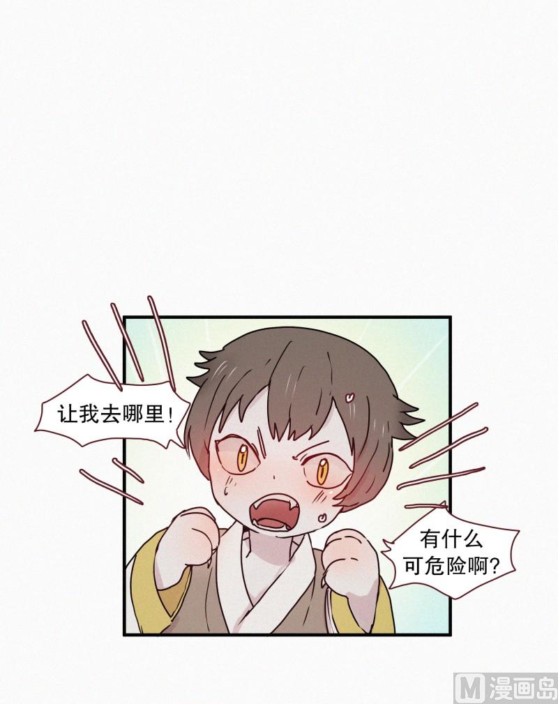 《田螺姑娘》59.猫妖（二） 第7页