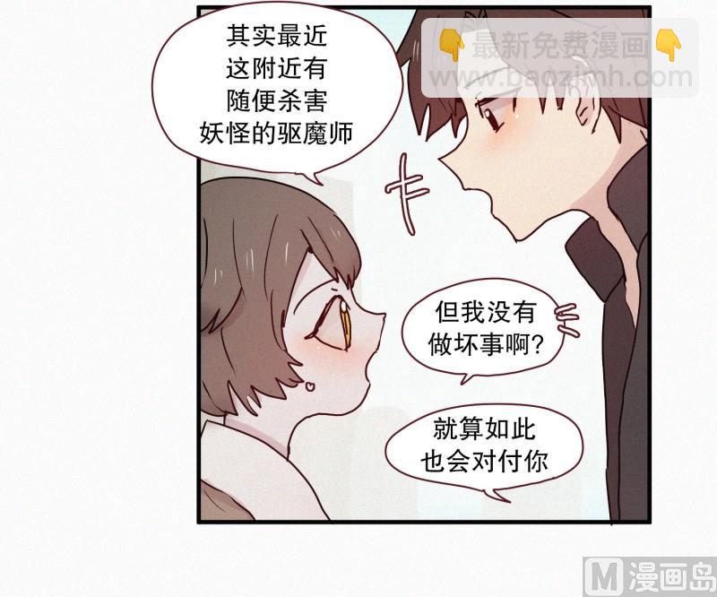 《田螺姑娘》59.猫妖（二） 第9页