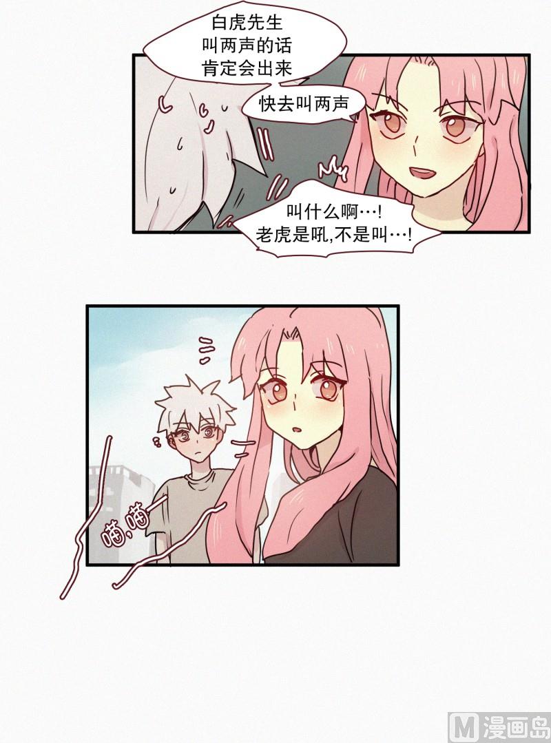 《田螺姑娘》57.妖力 第12页