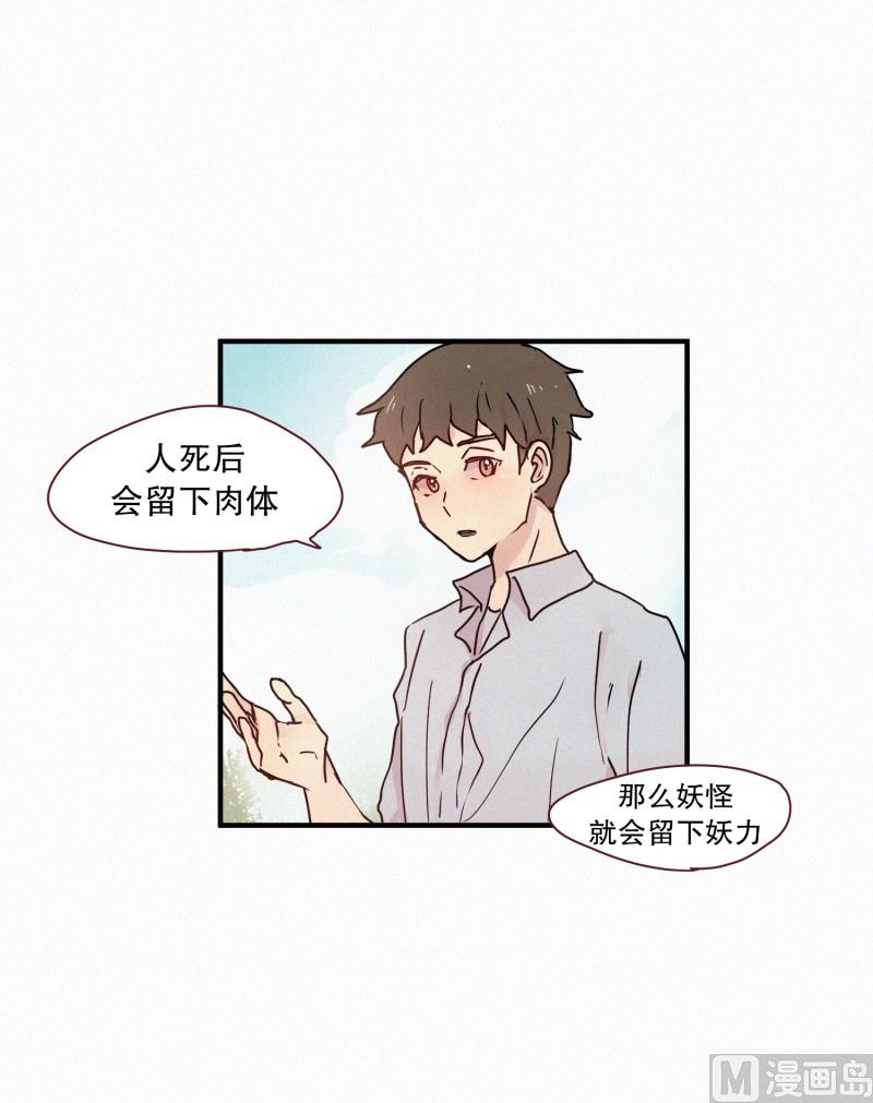 《田螺姑娘》57.妖力 第2页