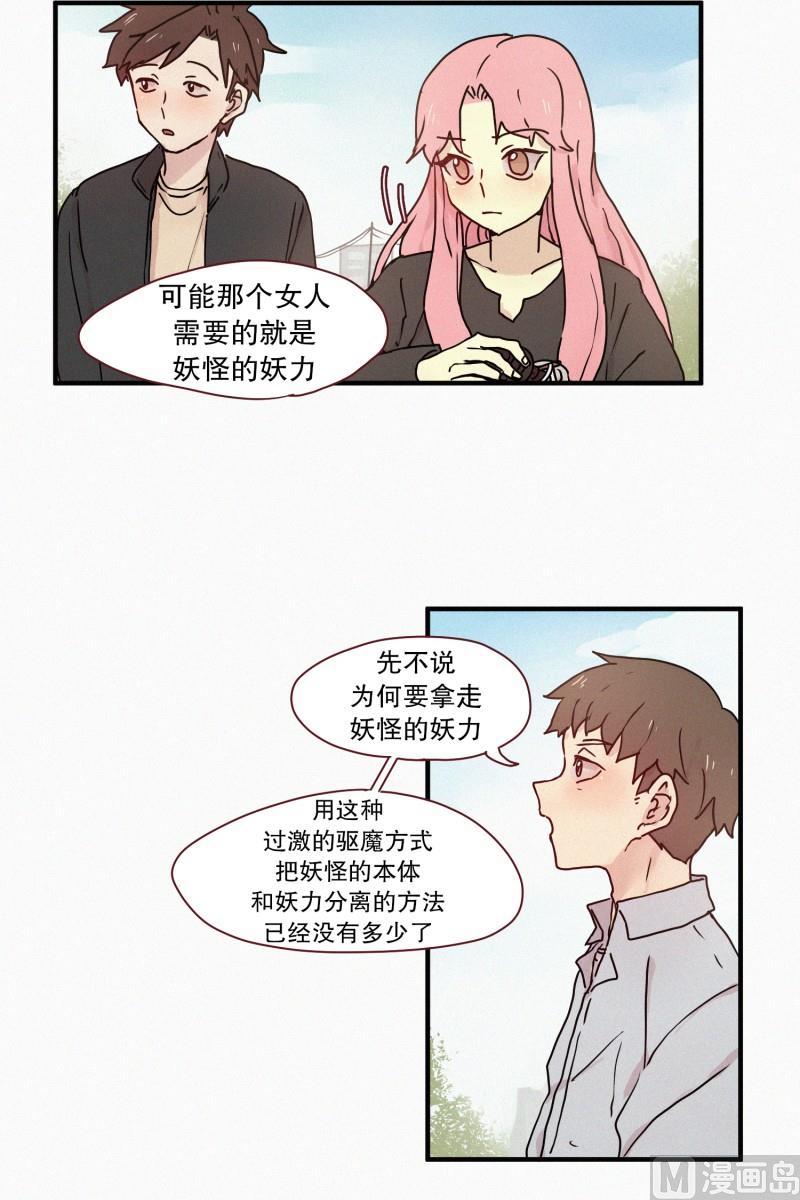 《田螺姑娘》57.妖力 第3页