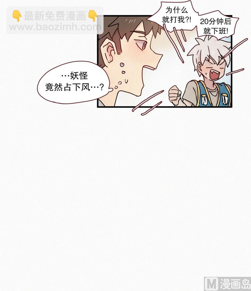 《田螺姑娘》57.妖力 第8页