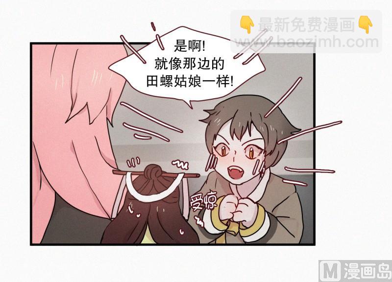 《田螺姑娘》58.猫妖（一） 第3页