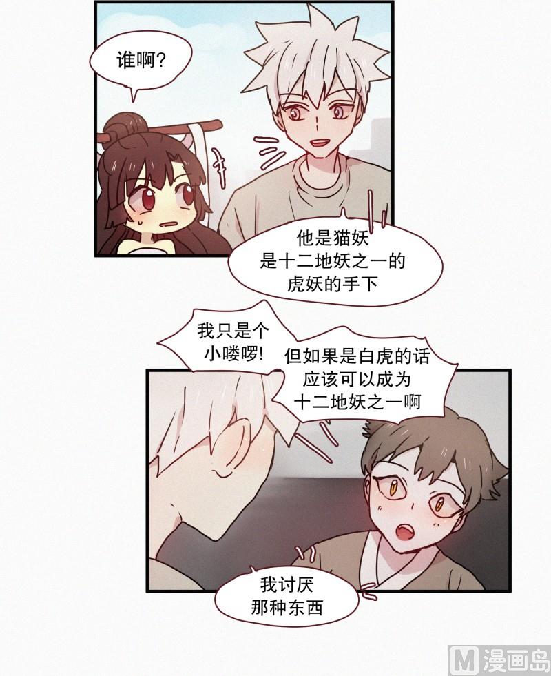 《田螺姑娘》58.猫妖（一） 第4页