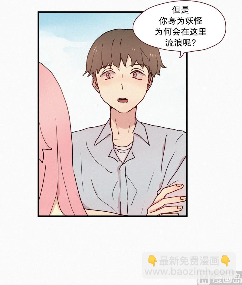 《田螺姑娘》58.猫妖（一） 第5页