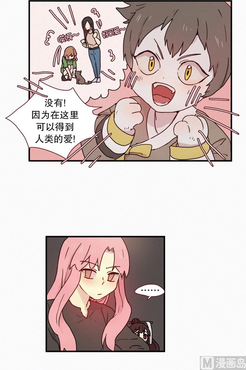 《田螺姑娘》58.猫妖（一） 第8页