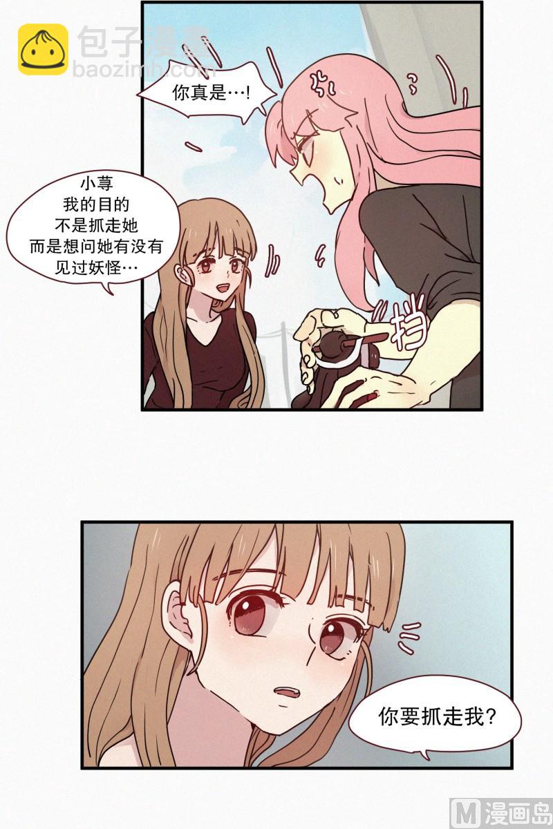 《田螺姑娘》60.对峙（一） 第2页