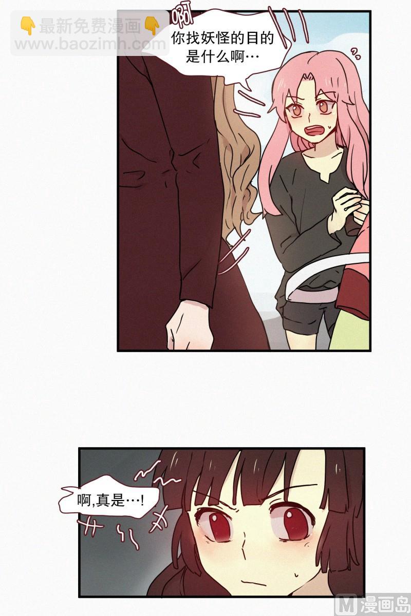 《田螺姑娘》60.对峙（一） 第7页