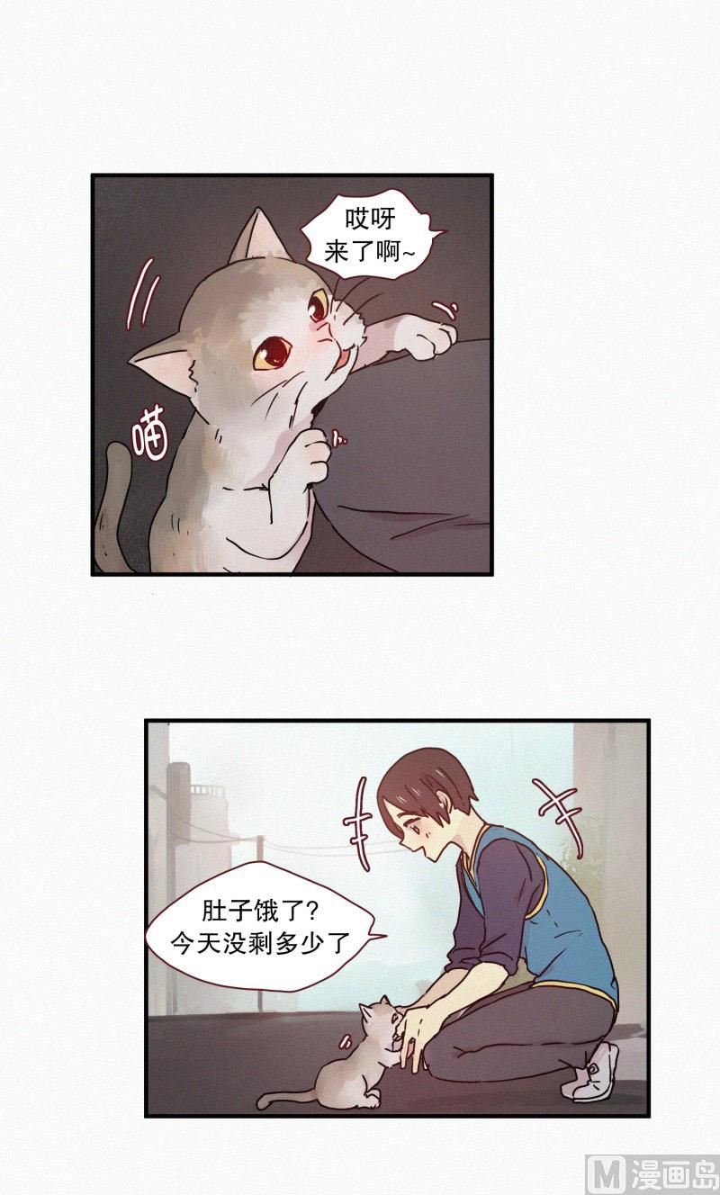 《田螺姑娘》60.对峙（一） 第8页