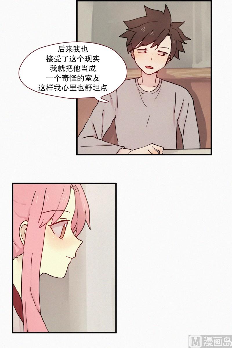 《田螺姑娘》64.彼此的存在 第10页