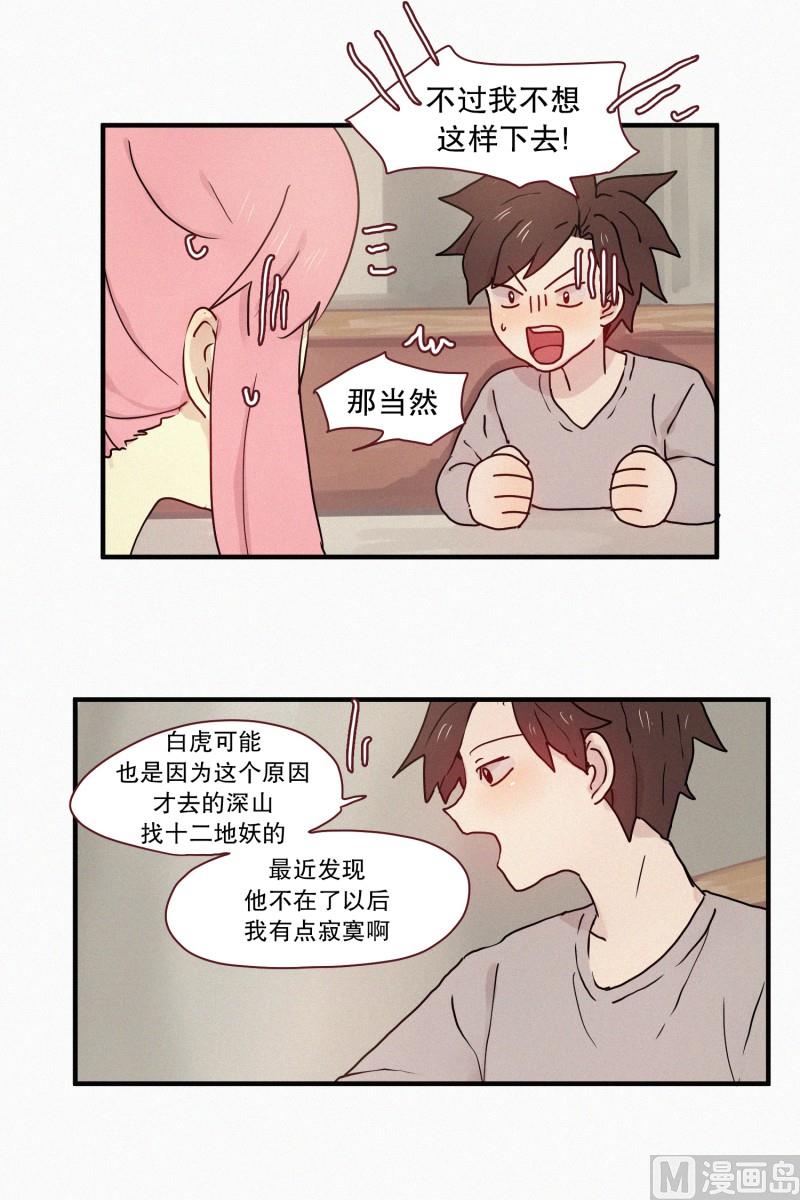 《田螺姑娘》64.彼此的存在 第11页