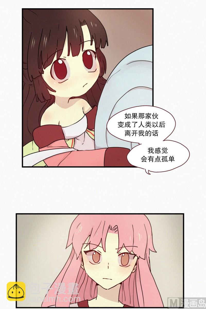 《田螺姑娘》64.彼此的存在 第12页