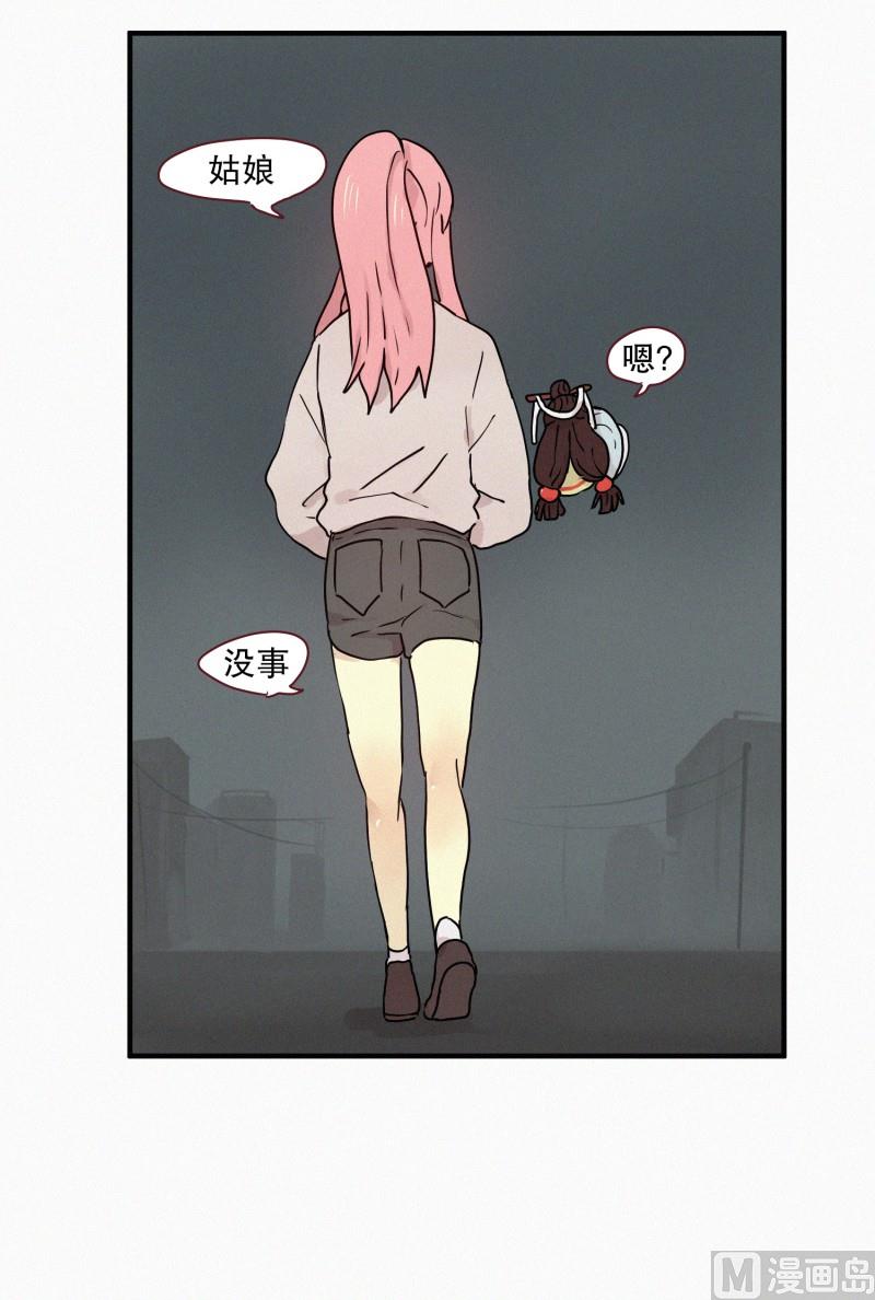 《田螺姑娘》64.彼此的存在 第15页
