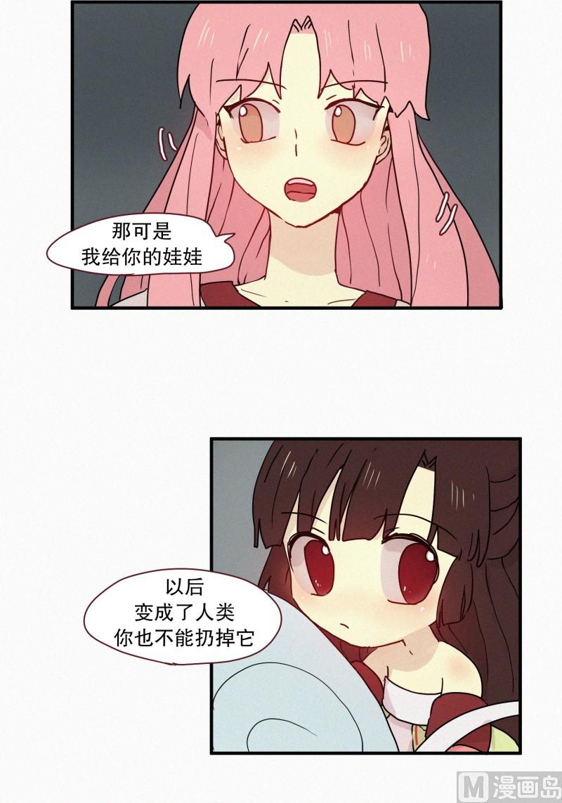 《田螺姑娘》64.彼此的存在 第16页