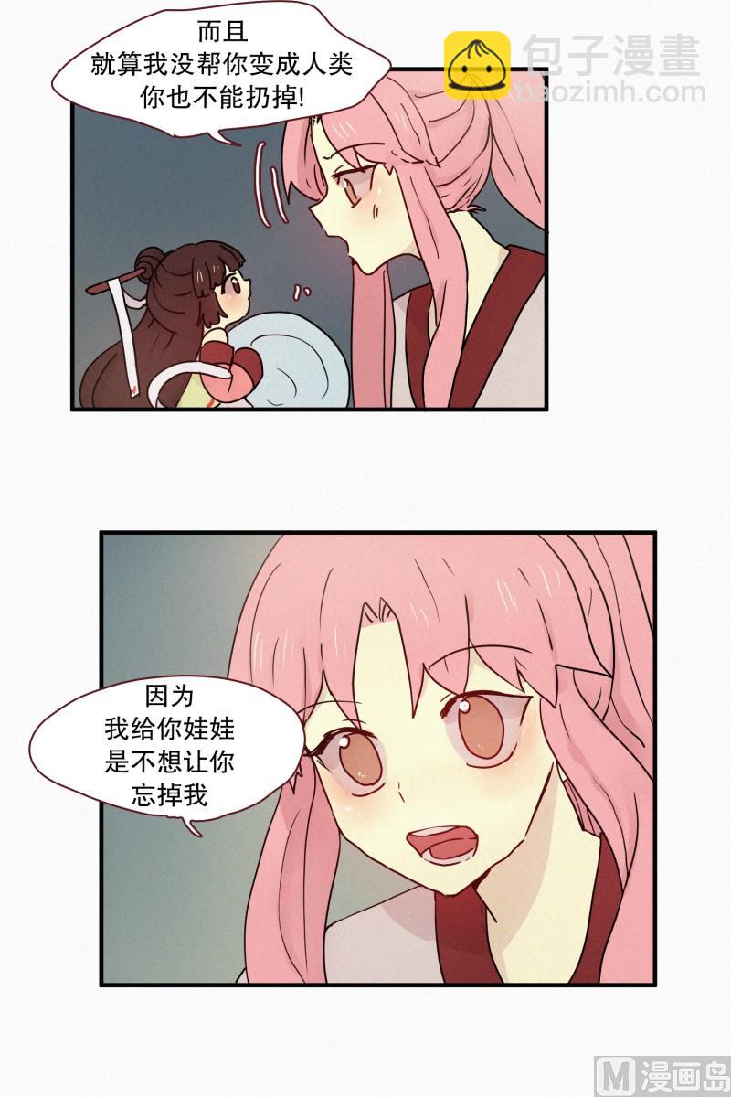 《田螺姑娘》64.彼此的存在 第17页
