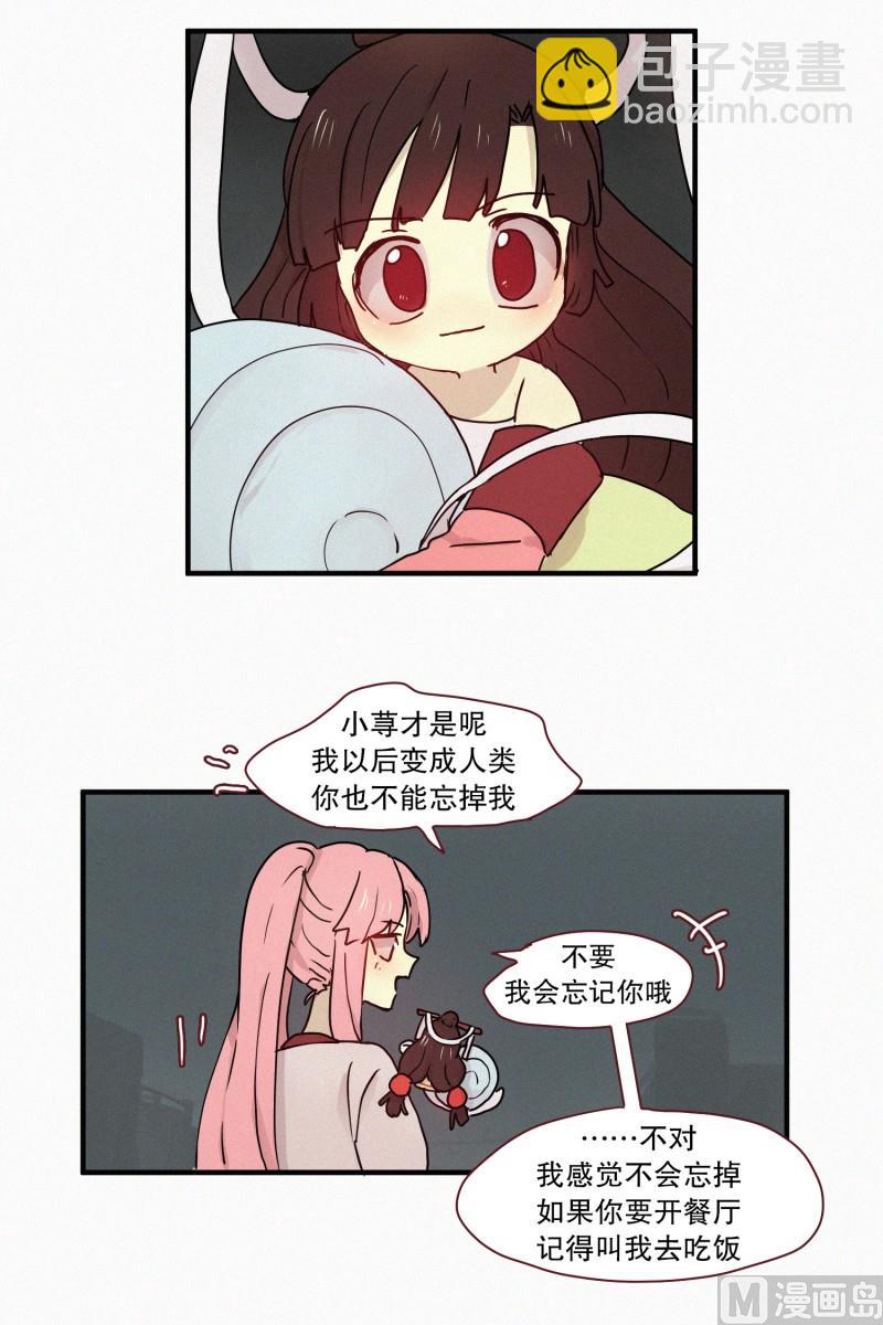 《田螺姑娘》64.彼此的存在 第18页