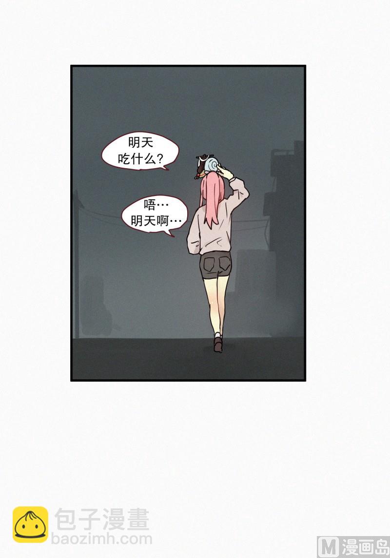 《田螺姑娘》64.彼此的存在 第19页