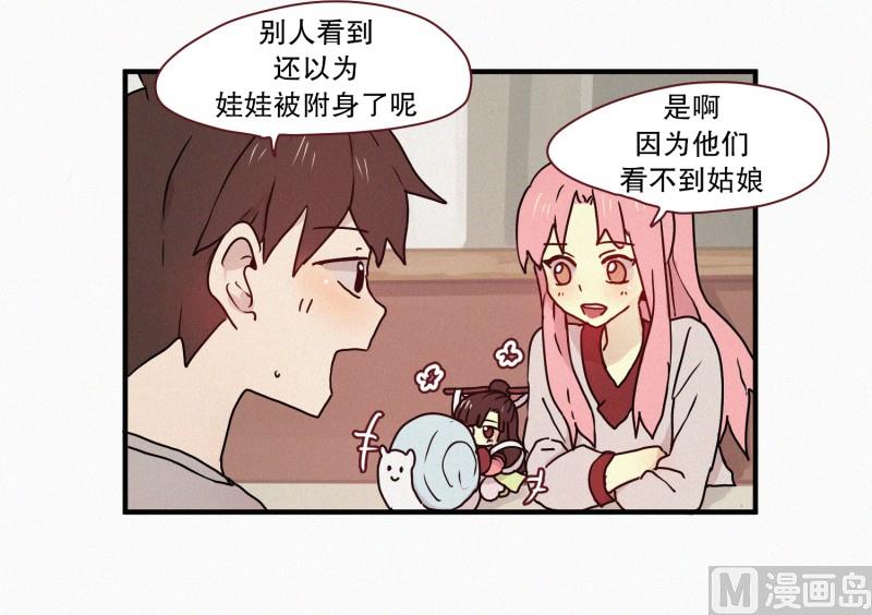 《田螺姑娘》64.彼此的存在 第2页