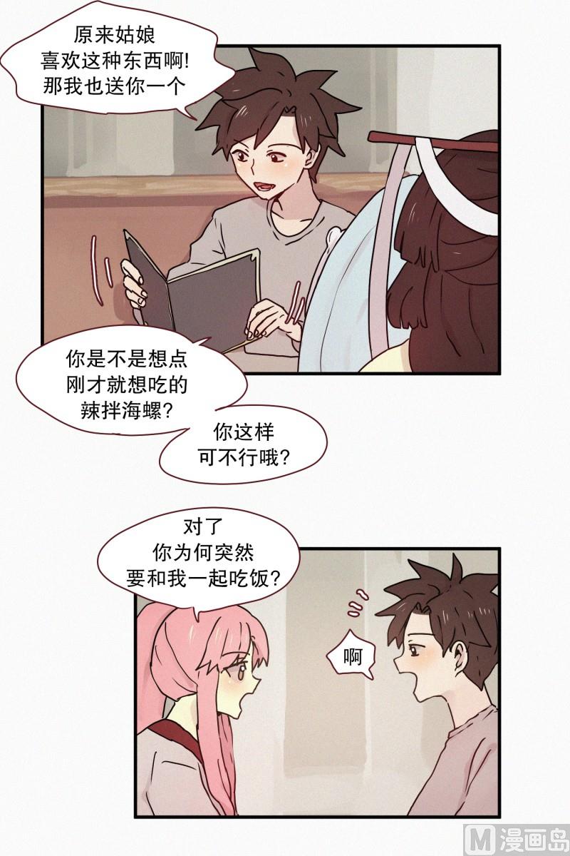 《田螺姑娘》64.彼此的存在 第4页