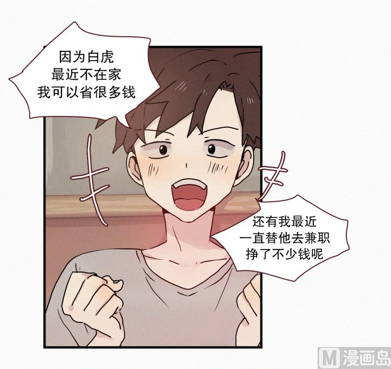 《田螺姑娘》64.彼此的存在 第5页