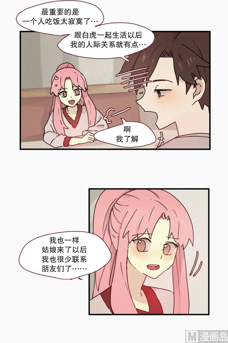 《田螺姑娘》64.彼此的存在 第6页