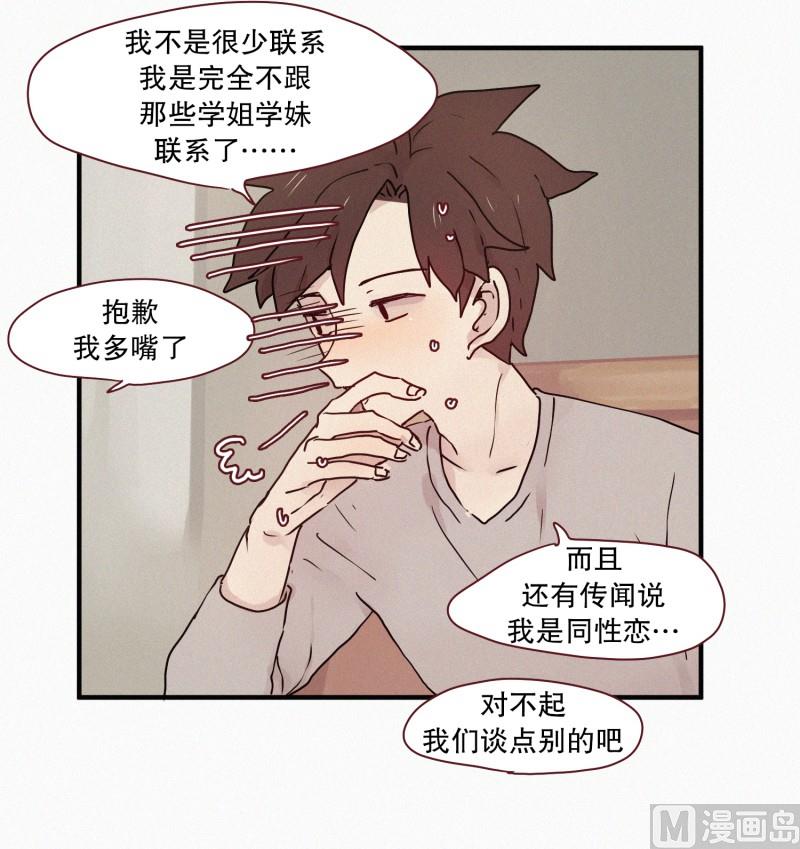 《田螺姑娘》64.彼此的存在 第8页