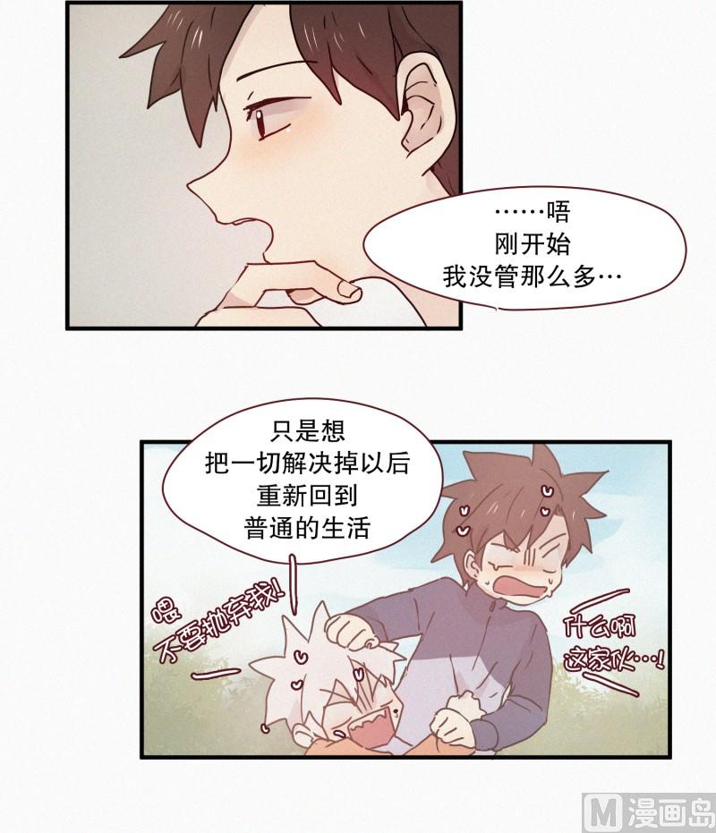 《田螺姑娘》64.彼此的存在 第9页