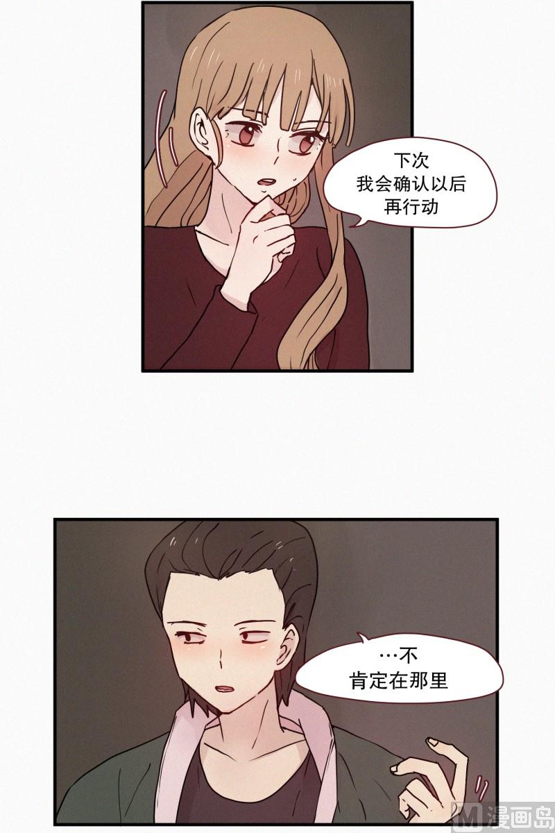 《田螺姑娘》62.秘密武器 第11页