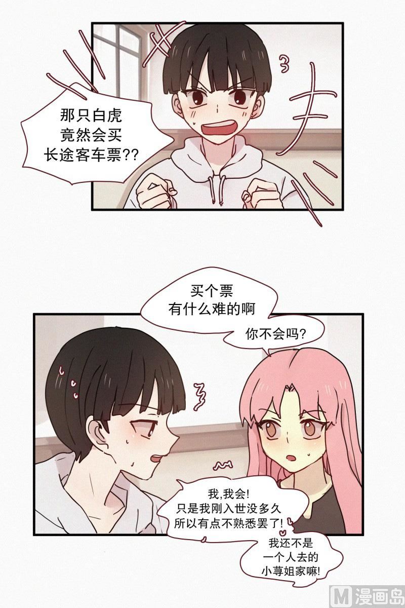 《田螺姑娘》62.秘密武器 第2页