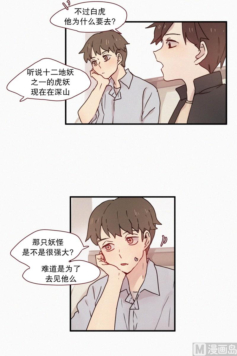 《田螺姑娘》62.秘密武器 第3页