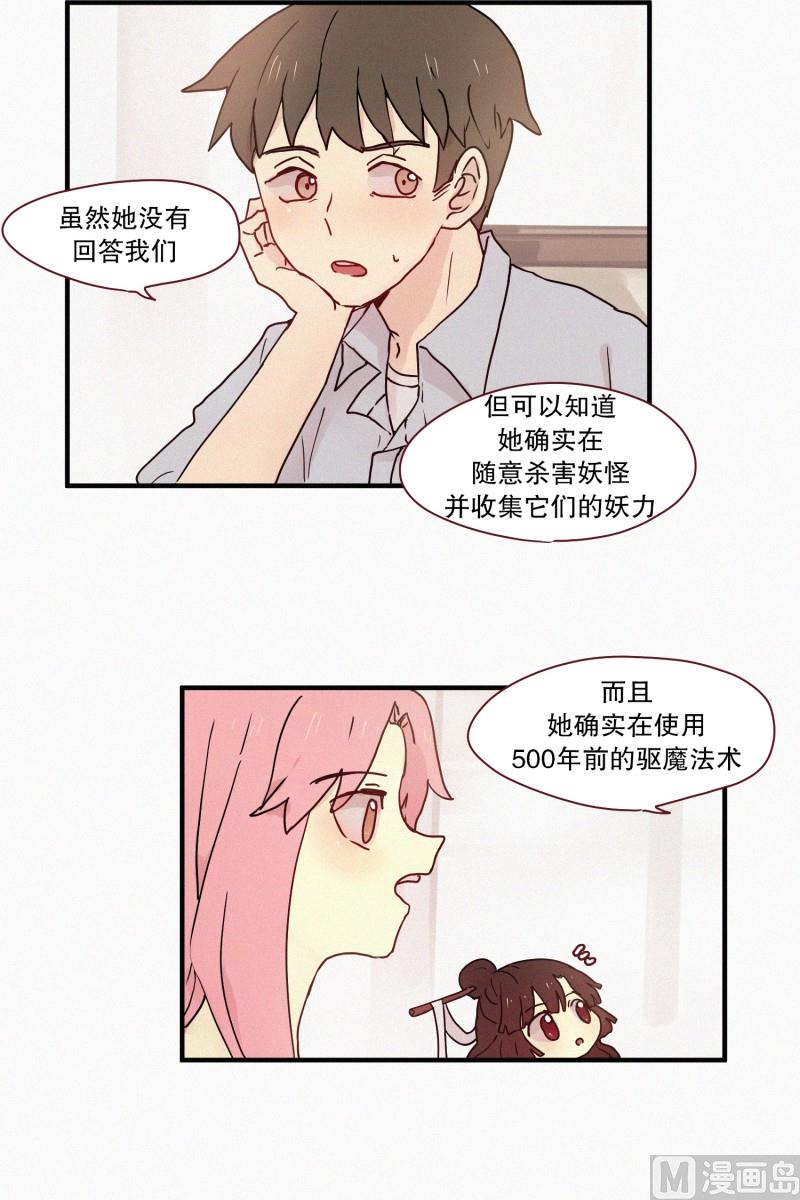 《田螺姑娘》62.秘密武器 第6页