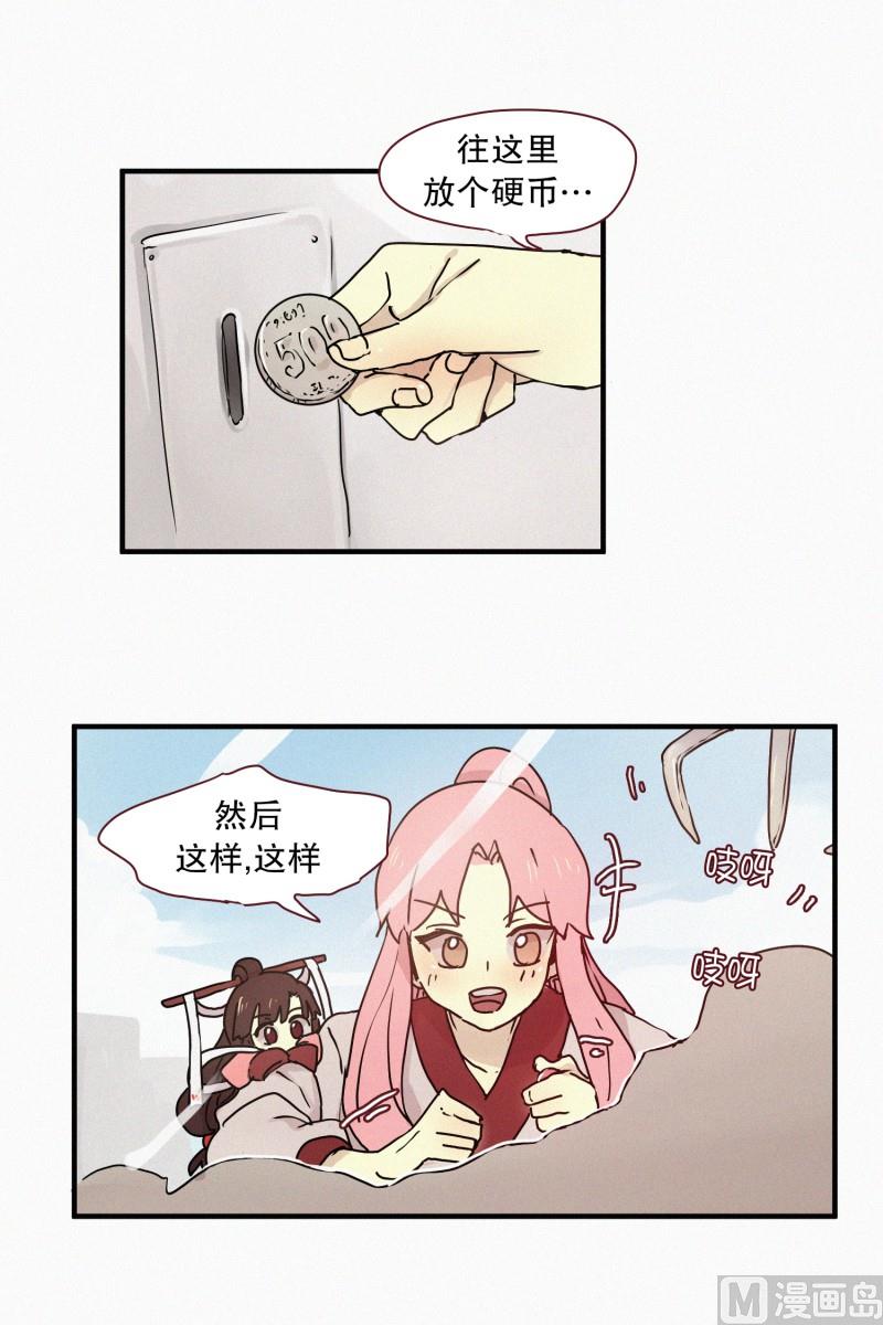 《田螺姑娘》63.娃娃机 第10页